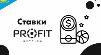 Как делать ставки в БК «Профитбет»