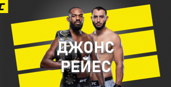 Джон Джонс — Доминик Рейес: коэффициенты, ставки и прогноз на UFC 247