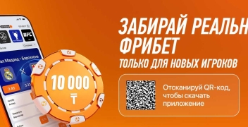 Фрибет 10000 тенге за регистрацию в БК Winline