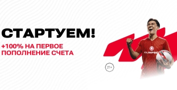 Бонус за первый депозит в БК Olimpbet до 200000 тенге