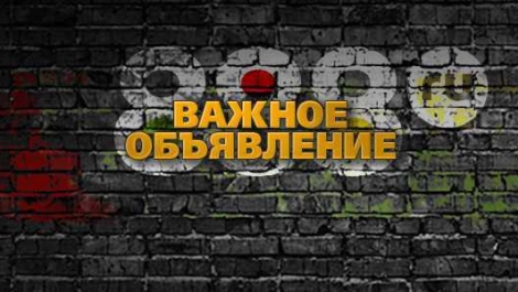 БК 888.ru окончательно прекращает деятельность
