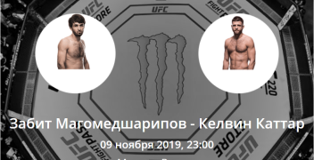 Забит Магомедшарипов — Келвин Каттар. Коэффициенты, ставки и прогноз на UFC Fight Night 163.