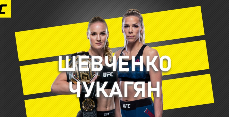 Валентина Шевченко - Кэтлин Чукагян: коэффициенты, ставки и прогноз на UFC 247
