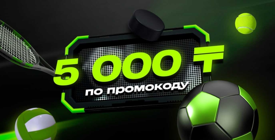 Бездепозитный фрибет 5000 тенге за регистрацию в БК Ubet