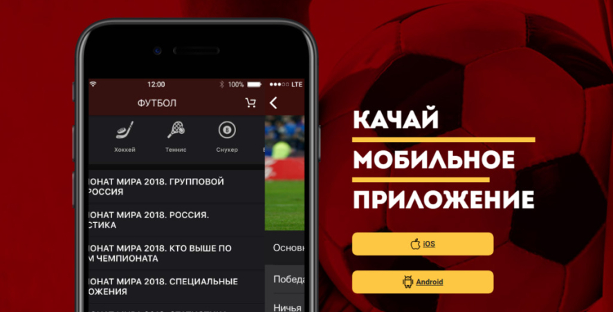 Мобильное приложение Олимп КЗ для Андроид и Айфон