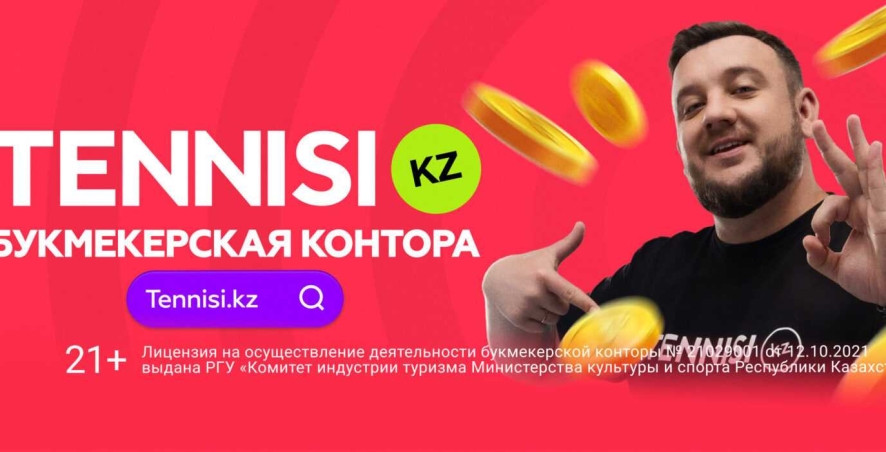 Промокод на фрибет 30000 тенге в БК Tennisi