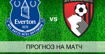 Прогноз на матч Эвертон — Борнмут (23.09.2017)