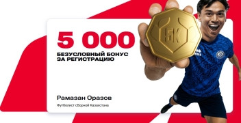 Фрибет 5000 тенге за регистрацию и идентификацию в БК OlimpBet