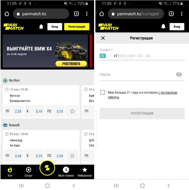 Создание аккаунта в мобильной версии Parimatch