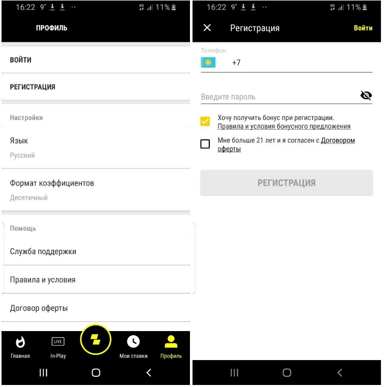 Регистрация в приложении Parimatch