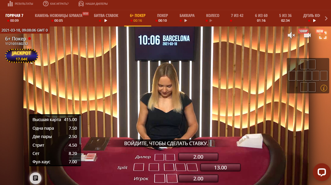 Игра в 6+ покер с живым дилером в Олимп бетгеймс