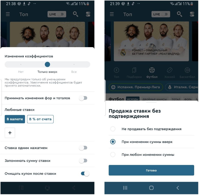 Дополнительные настройки в приложении «Фонбет»