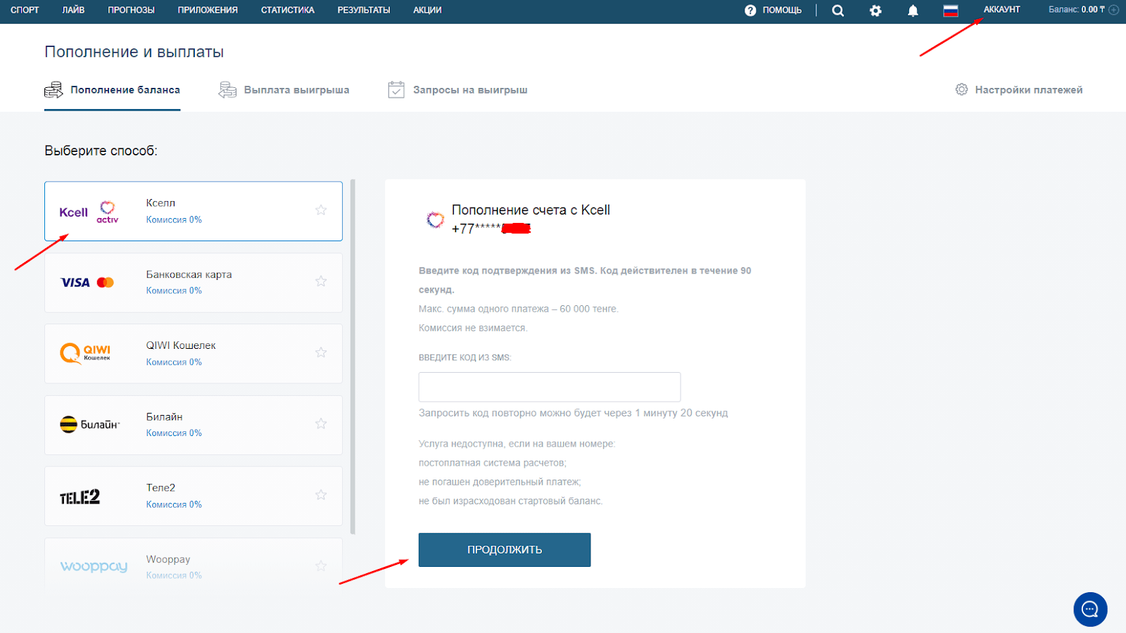 Пополнение посредством мобильной коммерции