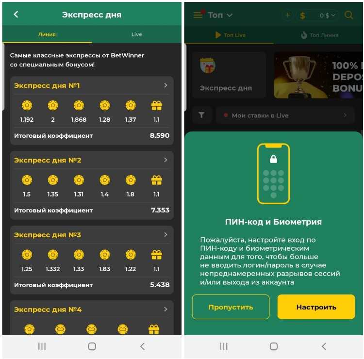 Дополнительный функционал игрового клиента Betwinner
