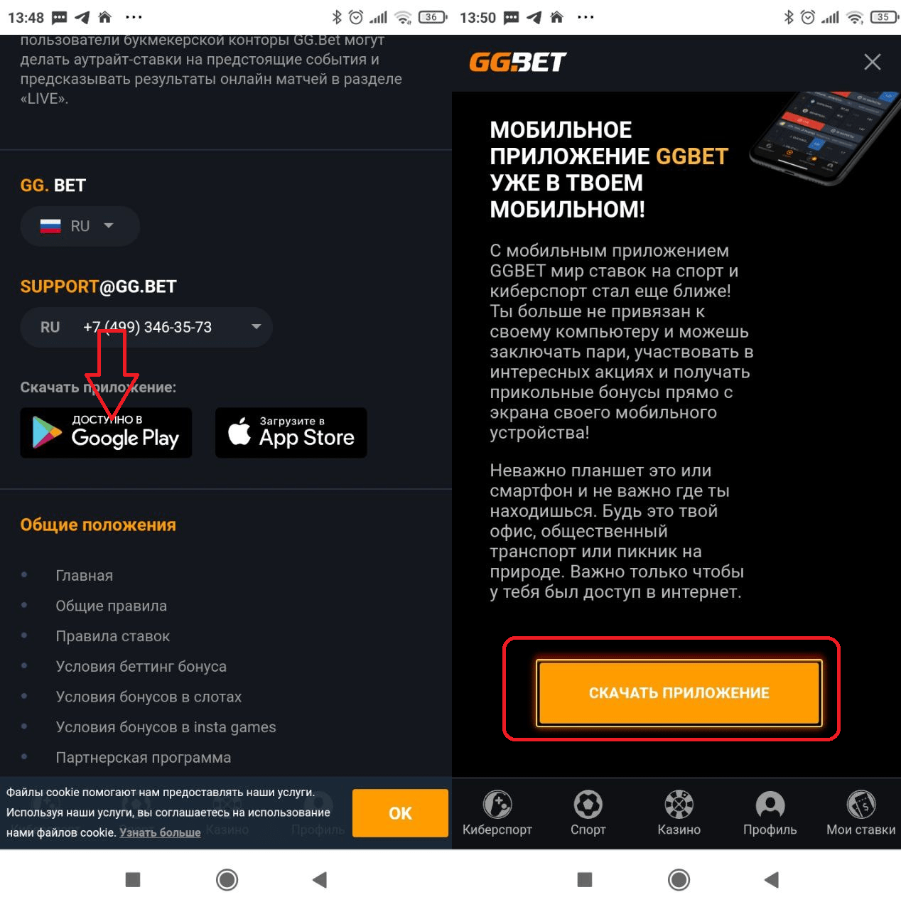 Как скачать приложение GGBET 