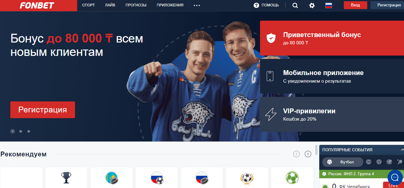 Официальный ресурс БК Fonbet