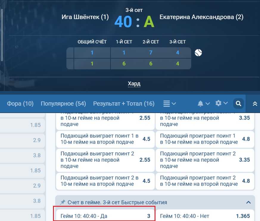Пример применения стратегии 40:40 в теннисе
