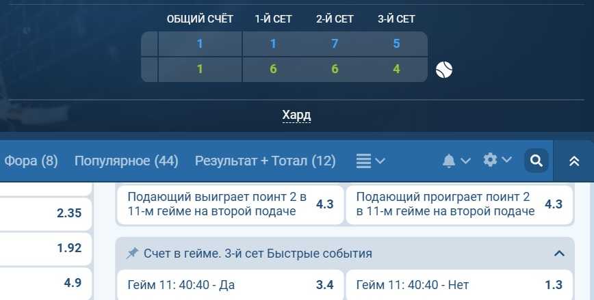 Лайв ставки на теннис