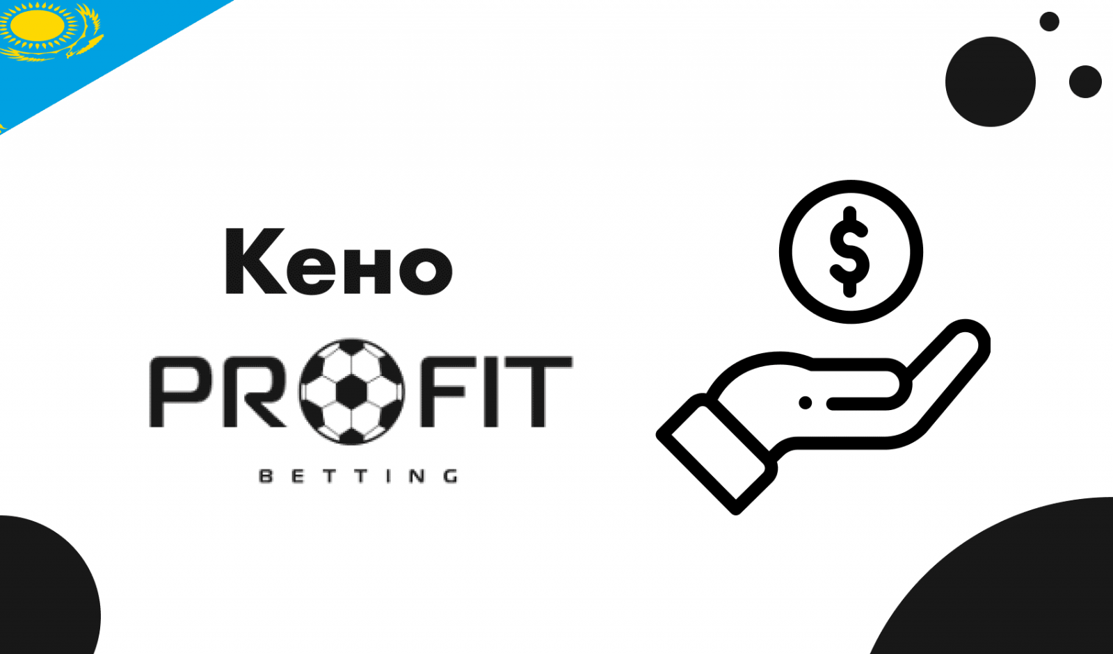 Кено в БК Profitbet KZ: правила и особенности игры