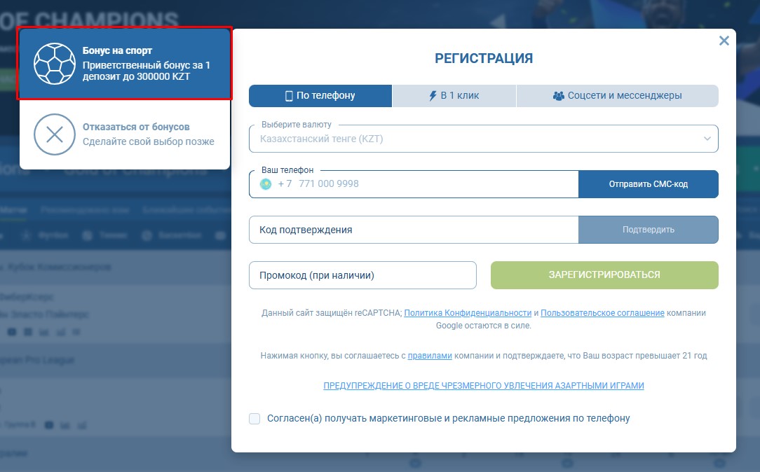 Регистрация в БК 1xBet с приветственным бонусом